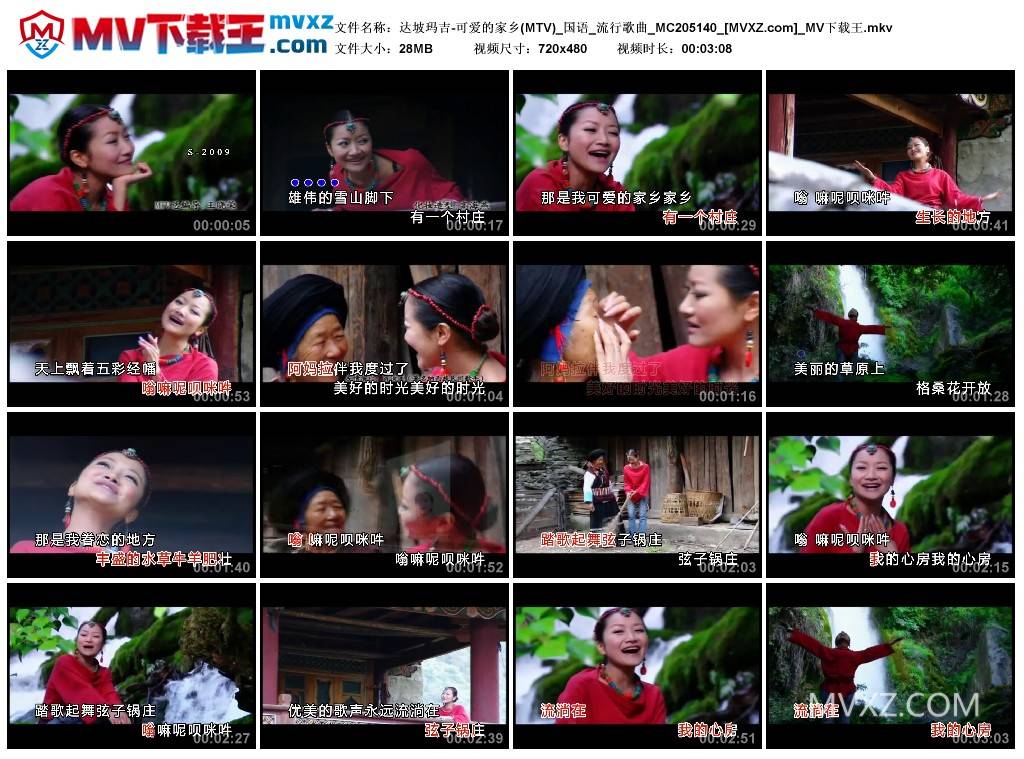 达坡玛吉-可爱的家乡(MTV)_国语_流行歌曲_MC205140